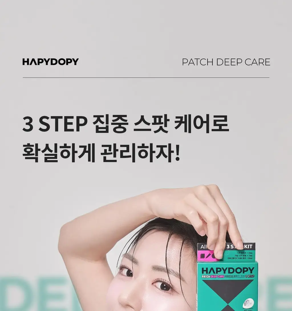 [경동제약] 하피도피 패치 딥 케어 3STEP 8매 (특허패치) 상세페이지 10